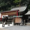 太平山神社